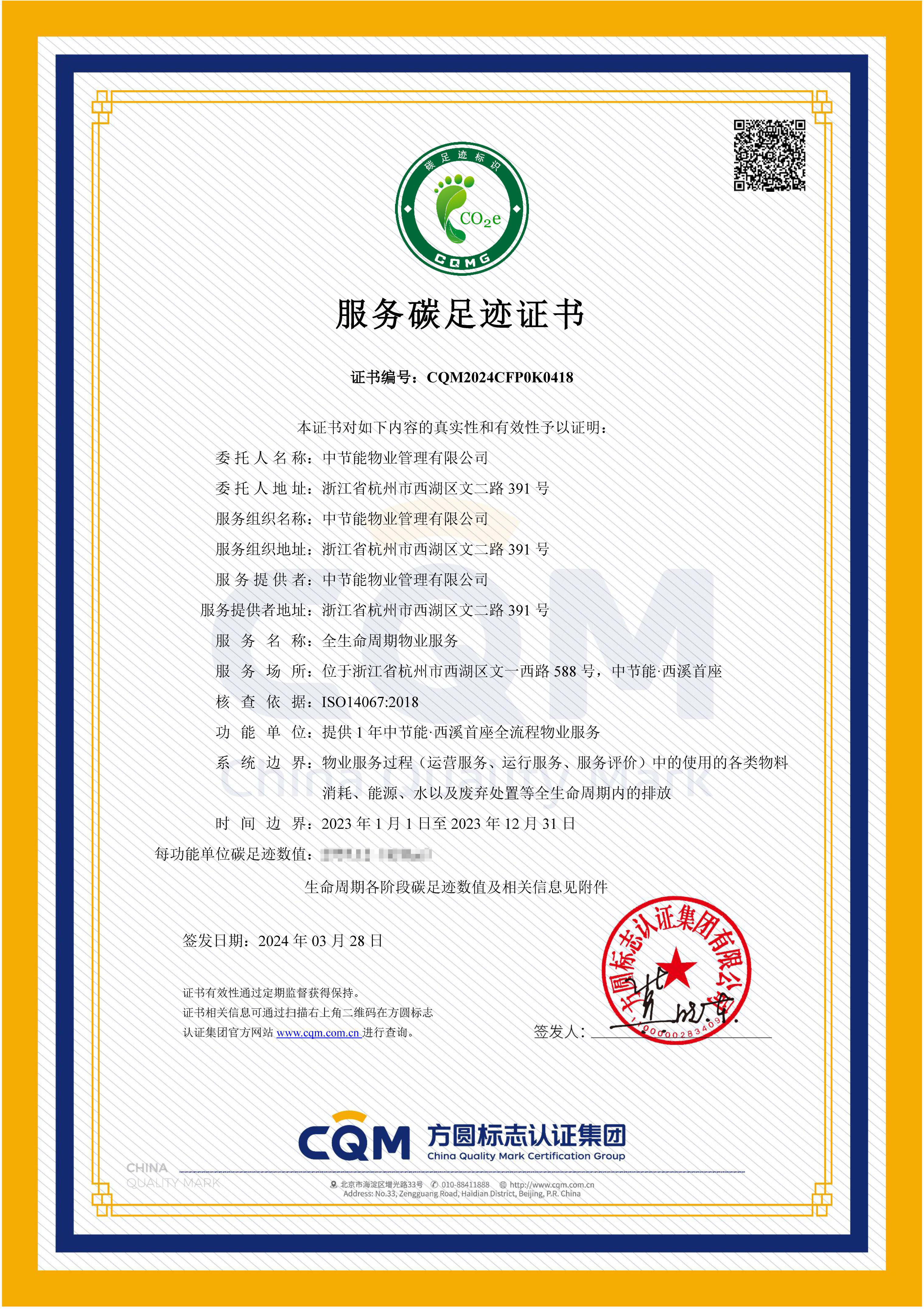 CQM2024CFP0K0418 2024澳门原材料1688大全（全生命周期物业服务）-服务.jpg